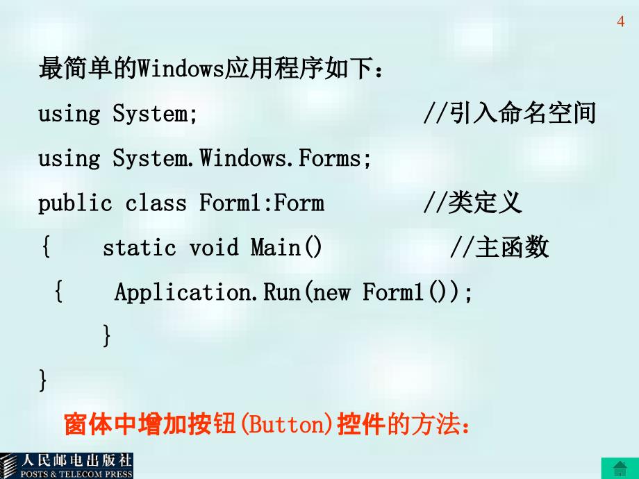 C#程序设计第5章C#可视化编程基础PPT优秀课件_第4页