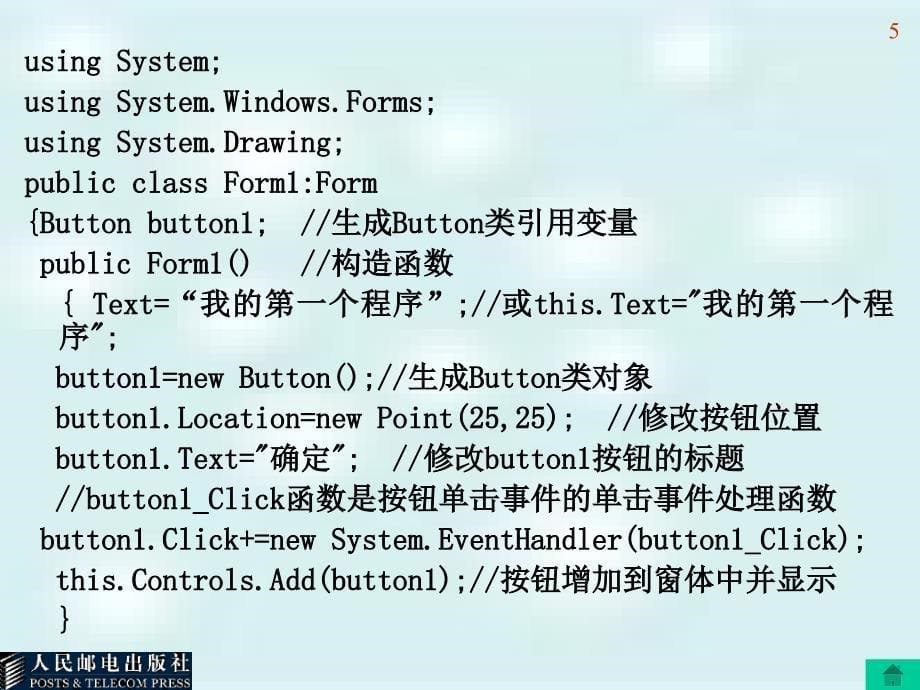 C#程序设计第5章C#可视化编程基础PPT优秀课件_第5页