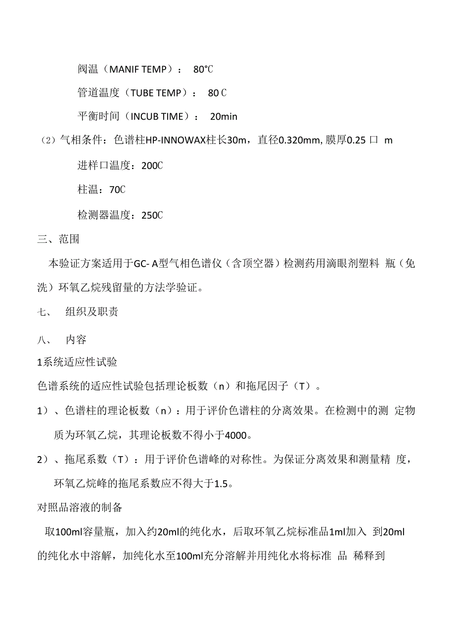 环氧乙烷残留量检测方法学验证范文_第4页