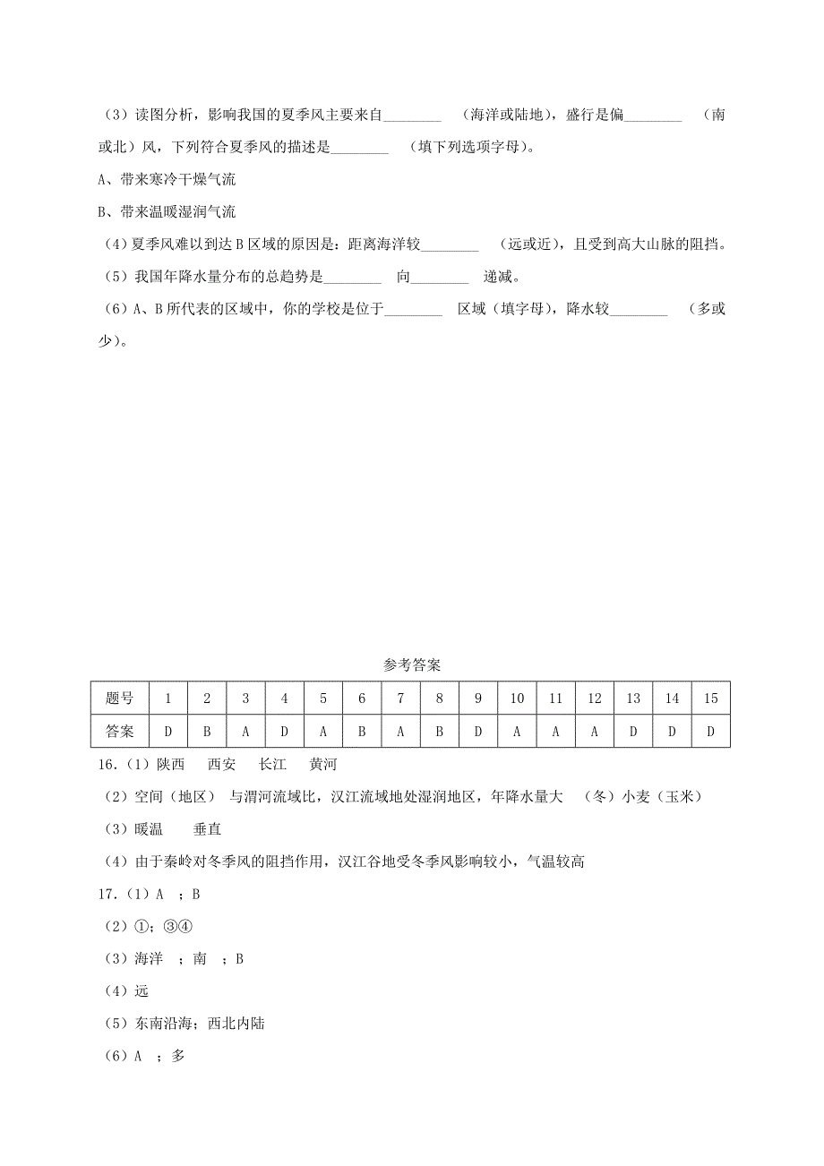 七年级地理上册3.3天气与气候同步测试中图版_第4页