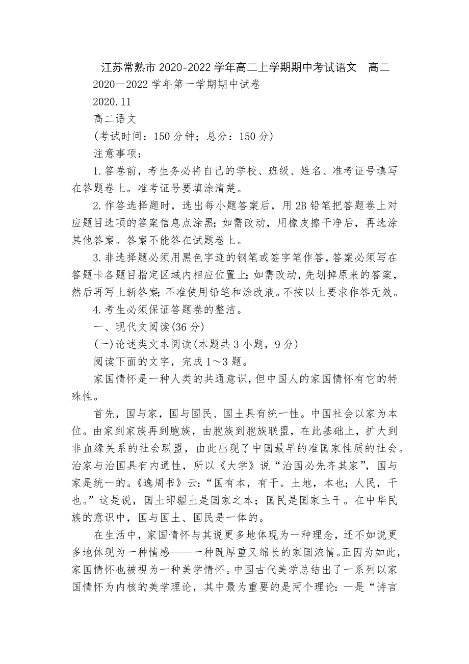 江苏常熟市2020-2022学年高二上学期期中考试语文高二_第1页