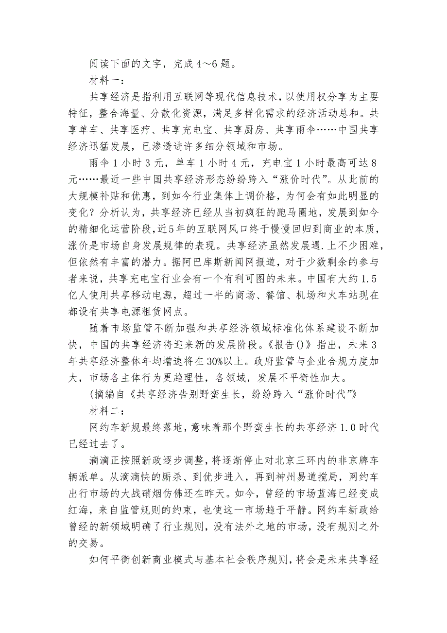 江苏常熟市2020-2022学年高二上学期期中考试语文高二_第4页