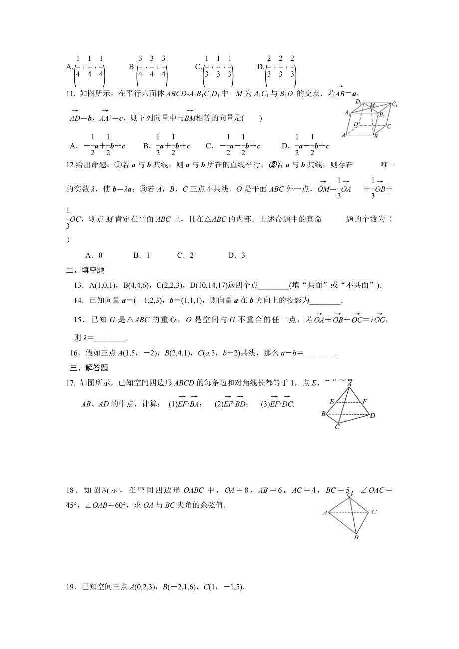 高中数学人教A版选修(2—1)第三章3.1空间向量及其运算测试题(含解析答案)_第2页