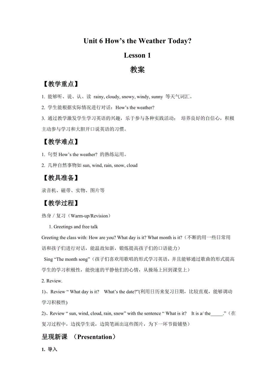 Unit 6 How&#39;s the Weather Today Lesson 1 教案.doc_第1页