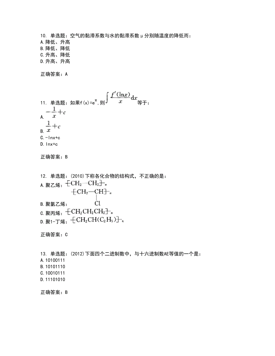 岩土工程师基础考试历年真题汇总含答案参考54_第3页