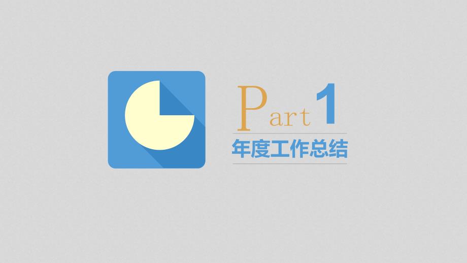 医院物业保洁工作总结.ppt_第3页