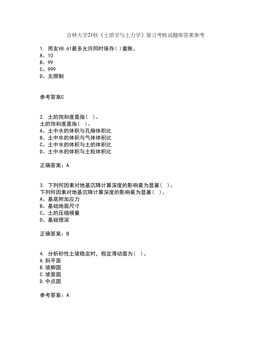 吉林大学21秋《土质学与土力学》复习考核试题库答案参考套卷56_第1页