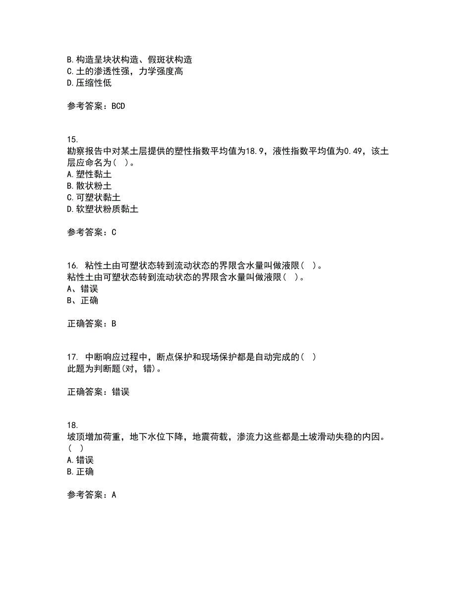 吉林大学21秋《土质学与土力学》复习考核试题库答案参考套卷56_第4页