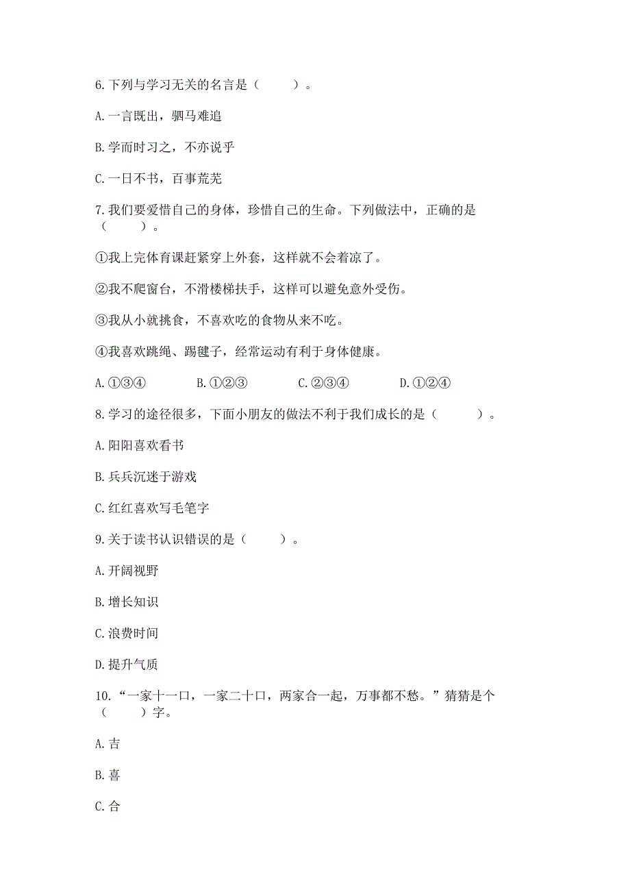 三年级上册道德与法治期末测试卷及完整答案(典优).docx_第2页