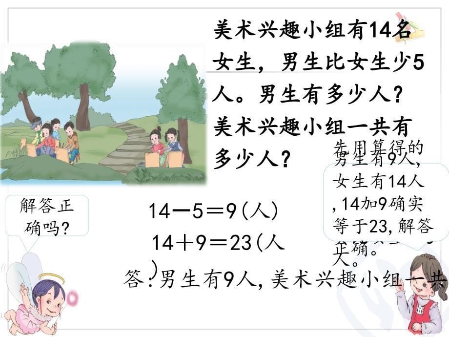 人教版二年级数学上册第二单元例5解决问题连续两问_第5页