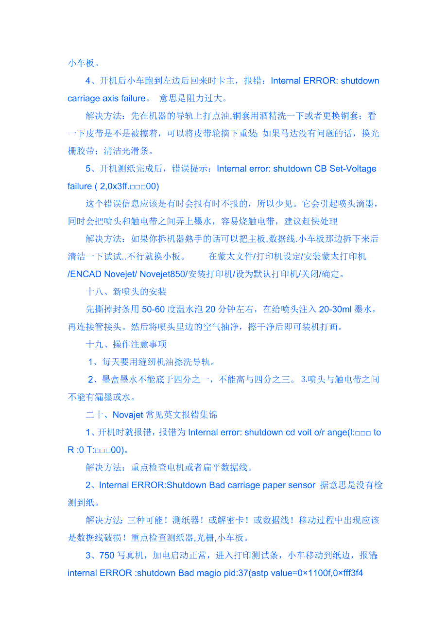 写真机常见故障解析和维修.doc_第4页