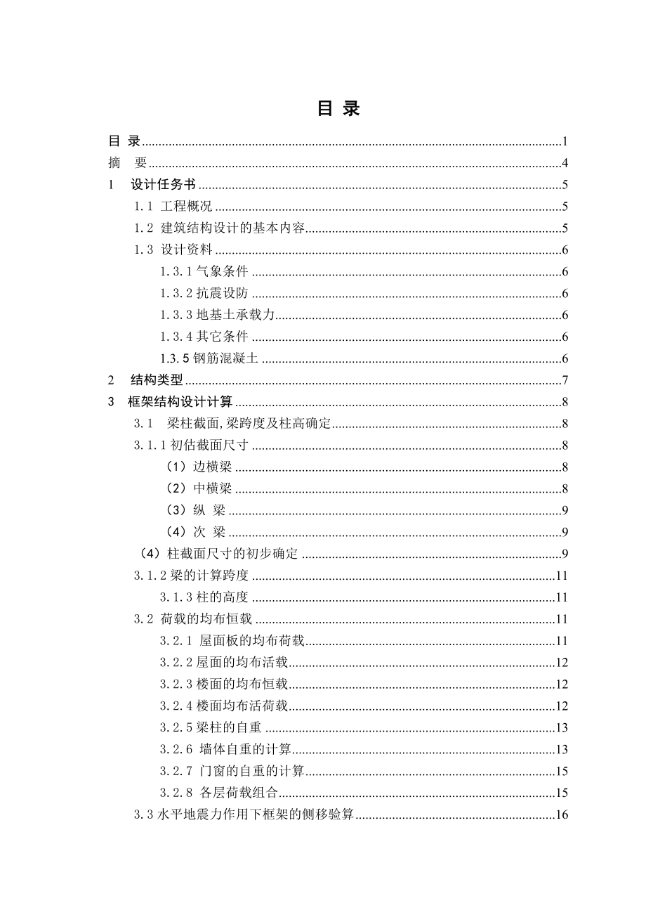 计算书(洛阳某学院行政办公楼)_第1页