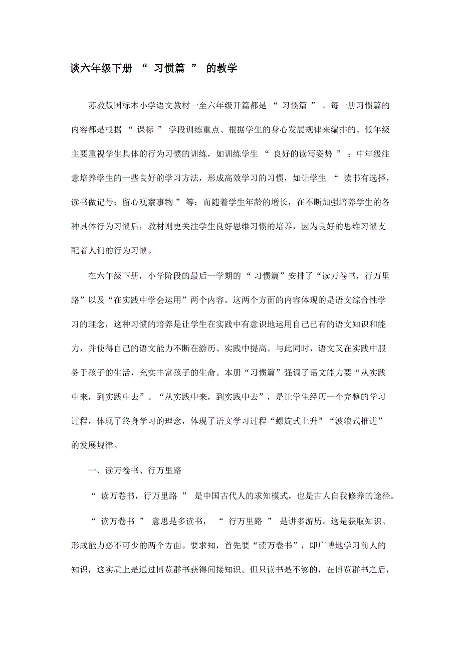 六年级下培训_第1页