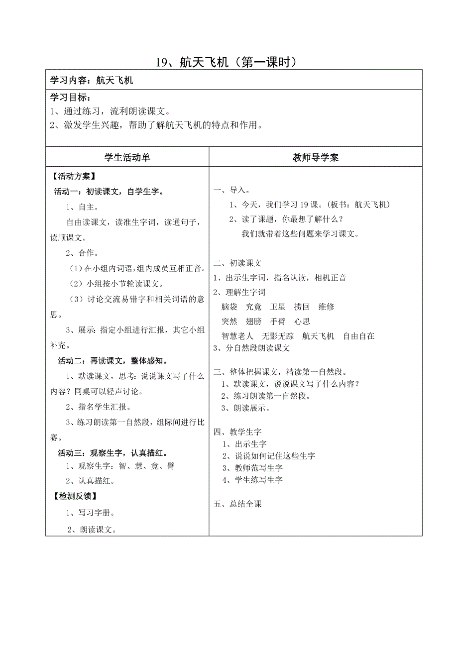 19天飞机（郭).doc_第1页