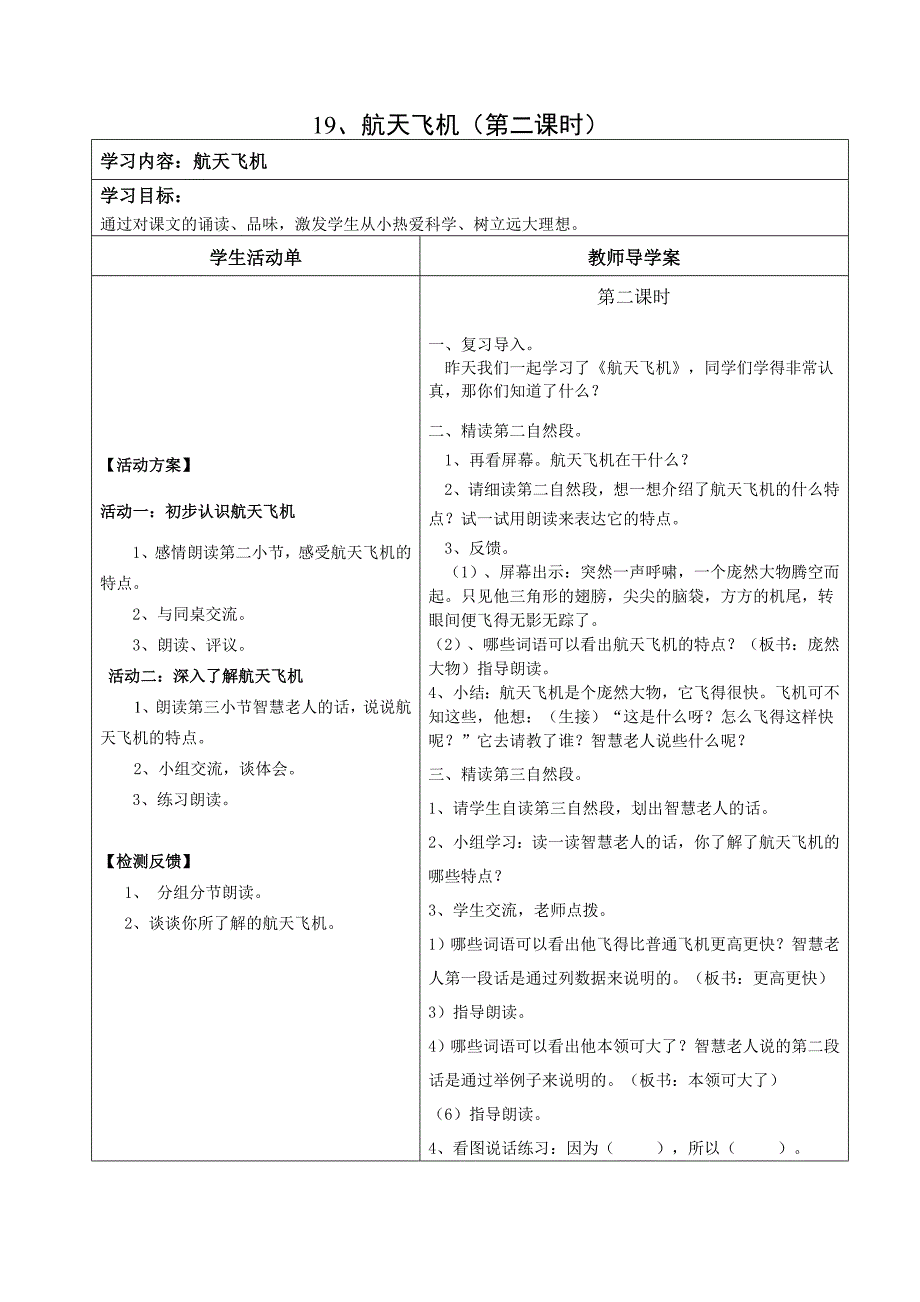 19天飞机（郭).doc_第2页