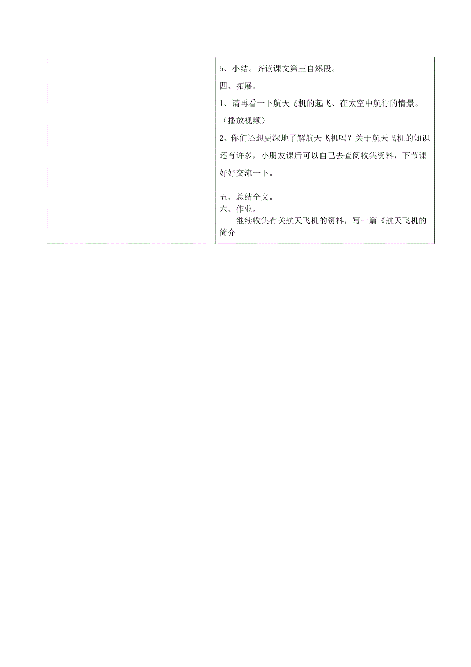 19天飞机（郭).doc_第3页