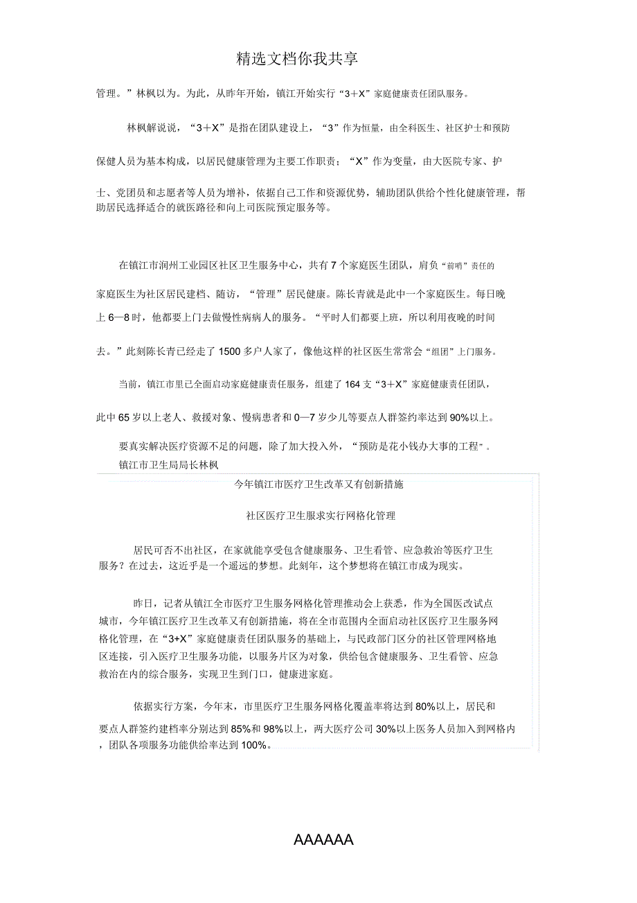 镇江市社区卫生服务.docx_第3页