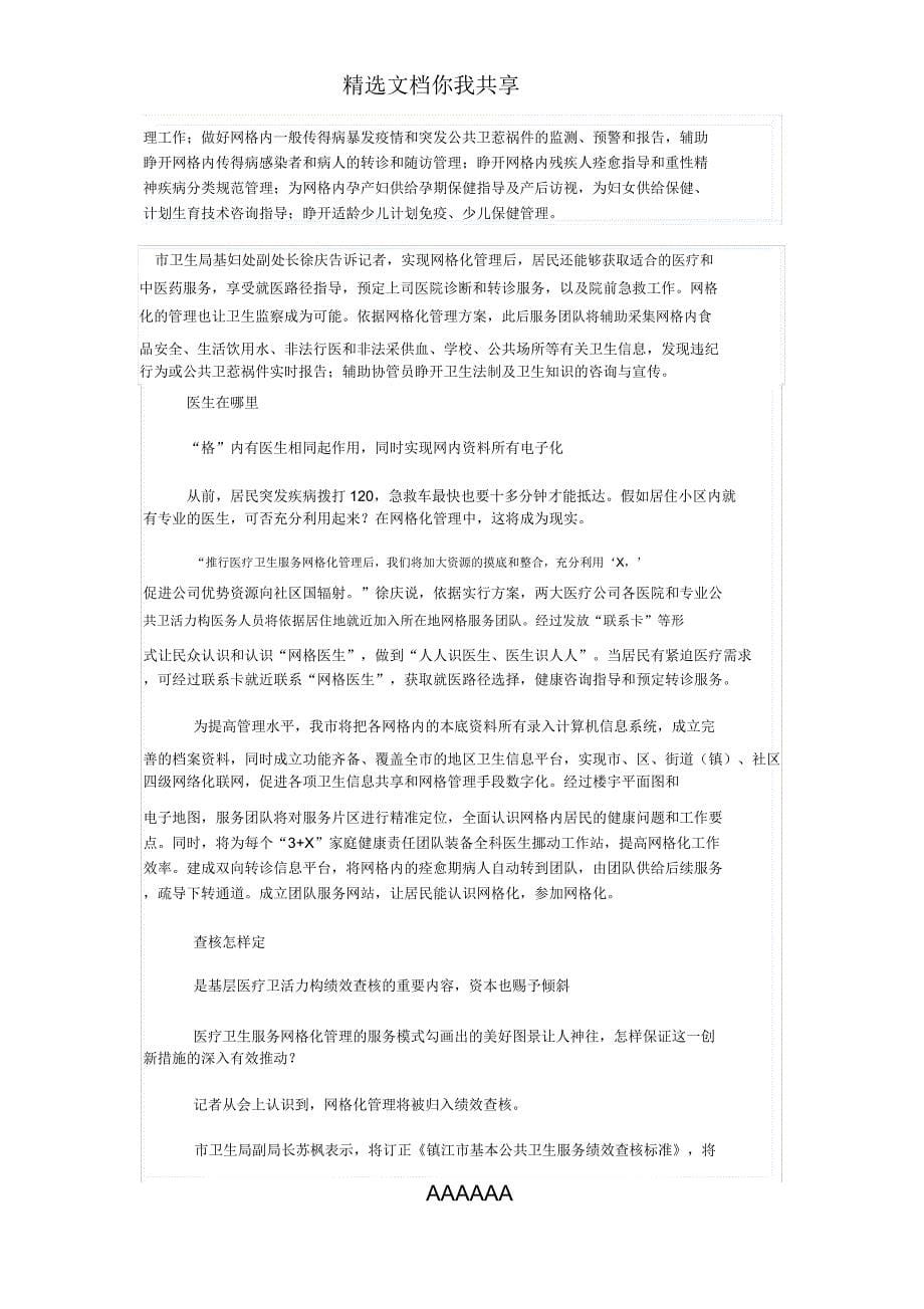 镇江市社区卫生服务.docx_第5页