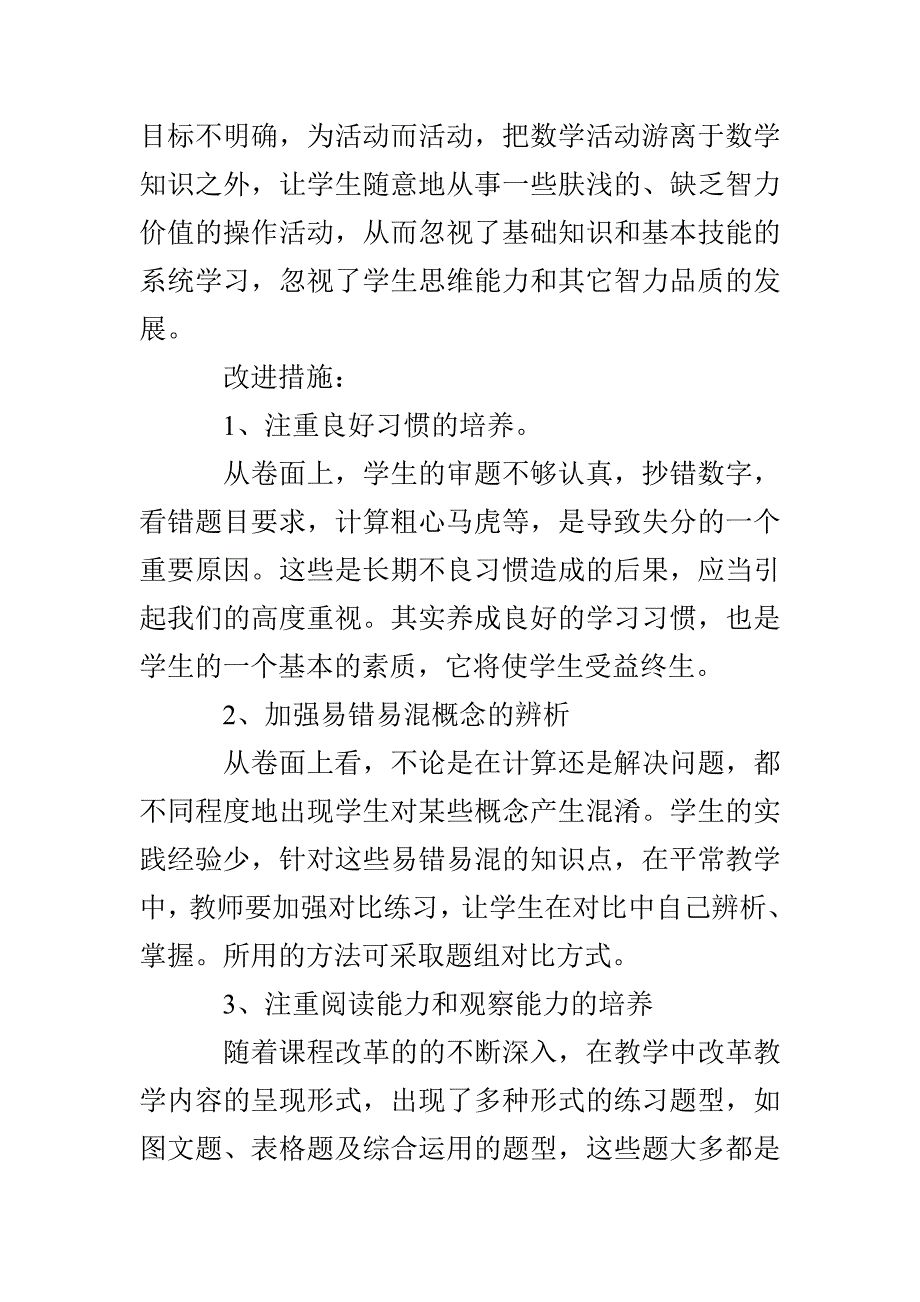 小学三年级数学上期中考试试卷质量分析(期中反思总结)_第2页