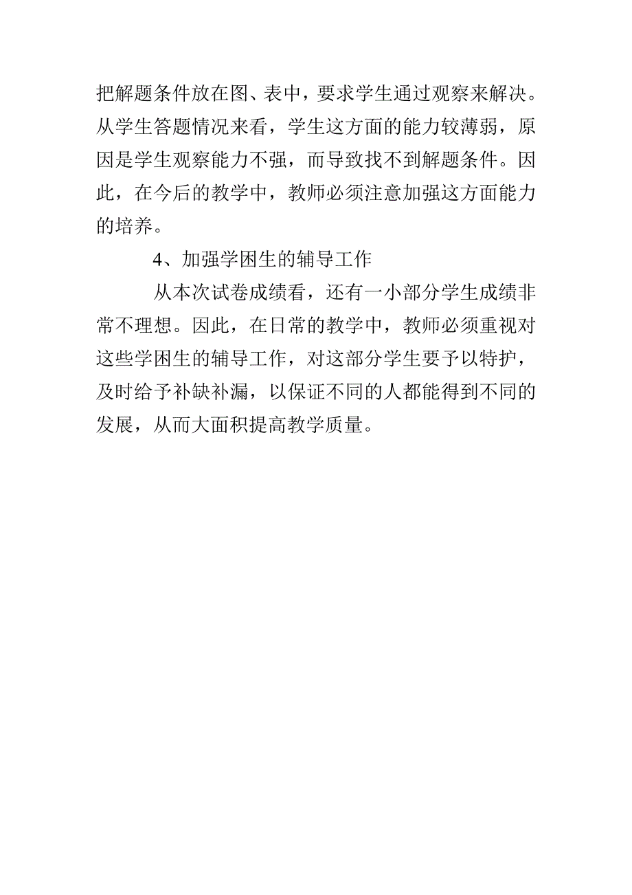 小学三年级数学上期中考试试卷质量分析(期中反思总结)_第3页