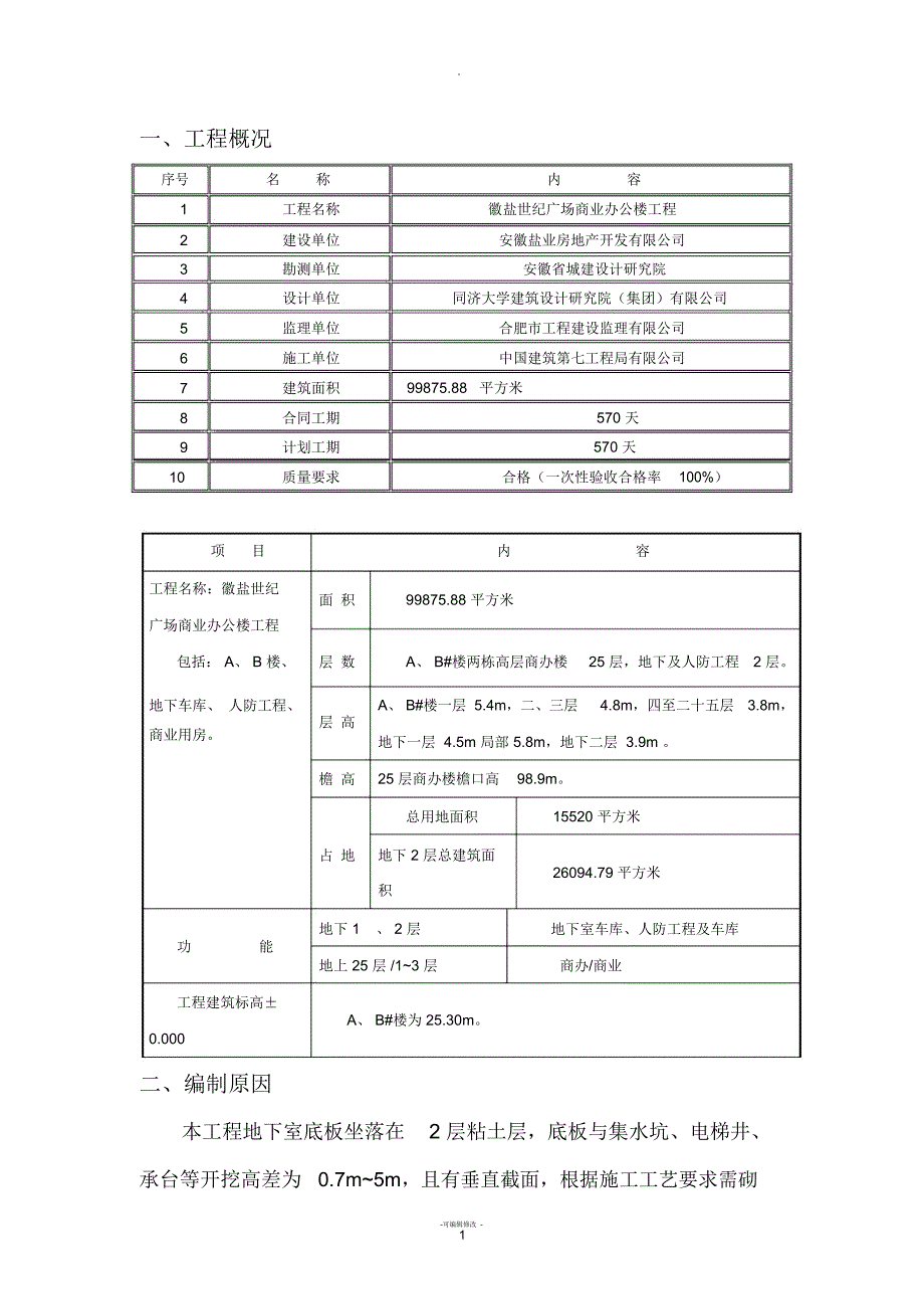 砖胎膜施工方案_第1页