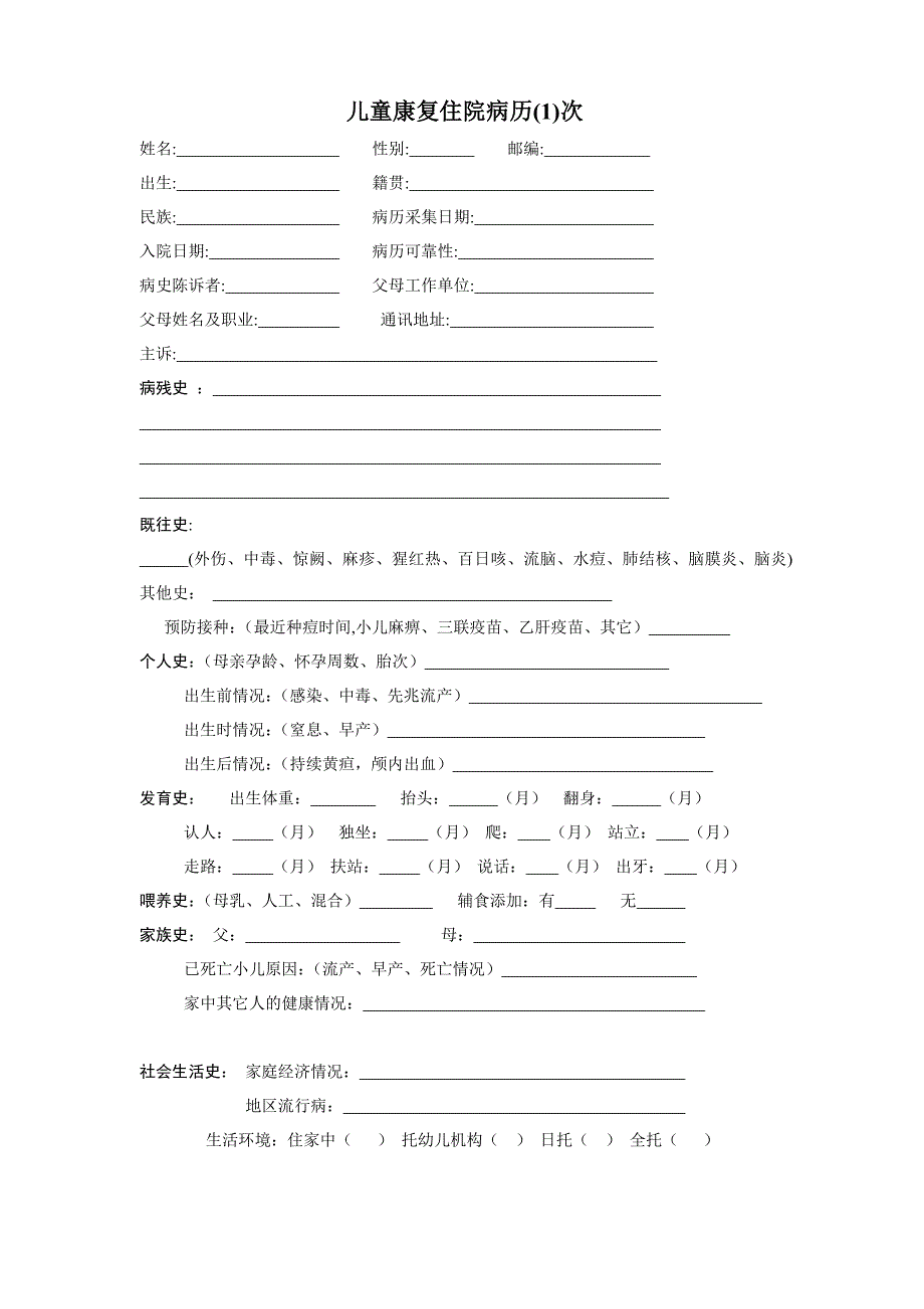 脑瘫儿童康复训练档案_第5页