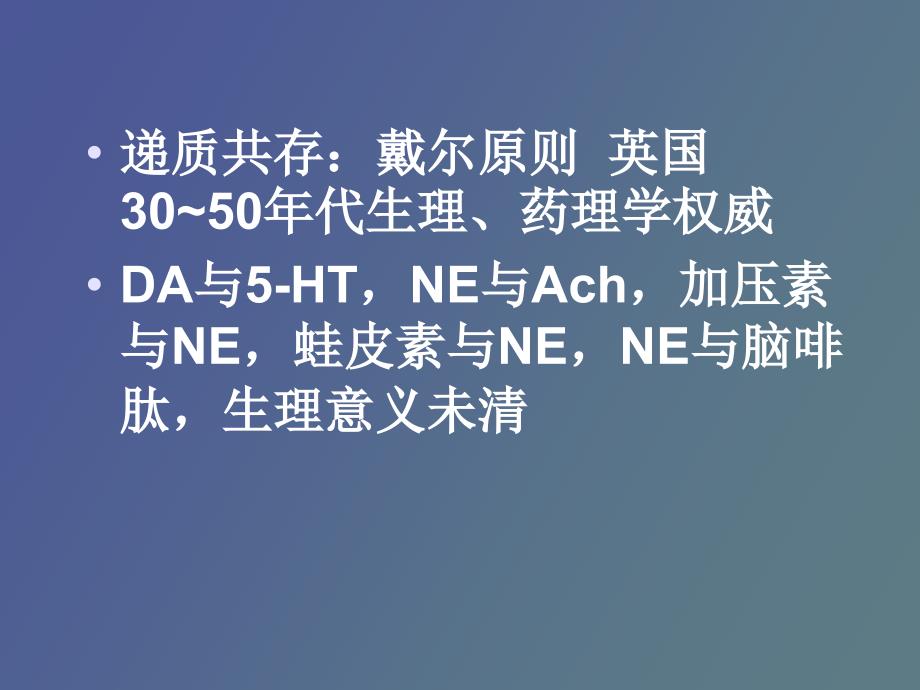 生理学第十章神经系统_第2页