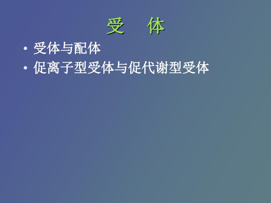 生理学第十章神经系统_第3页