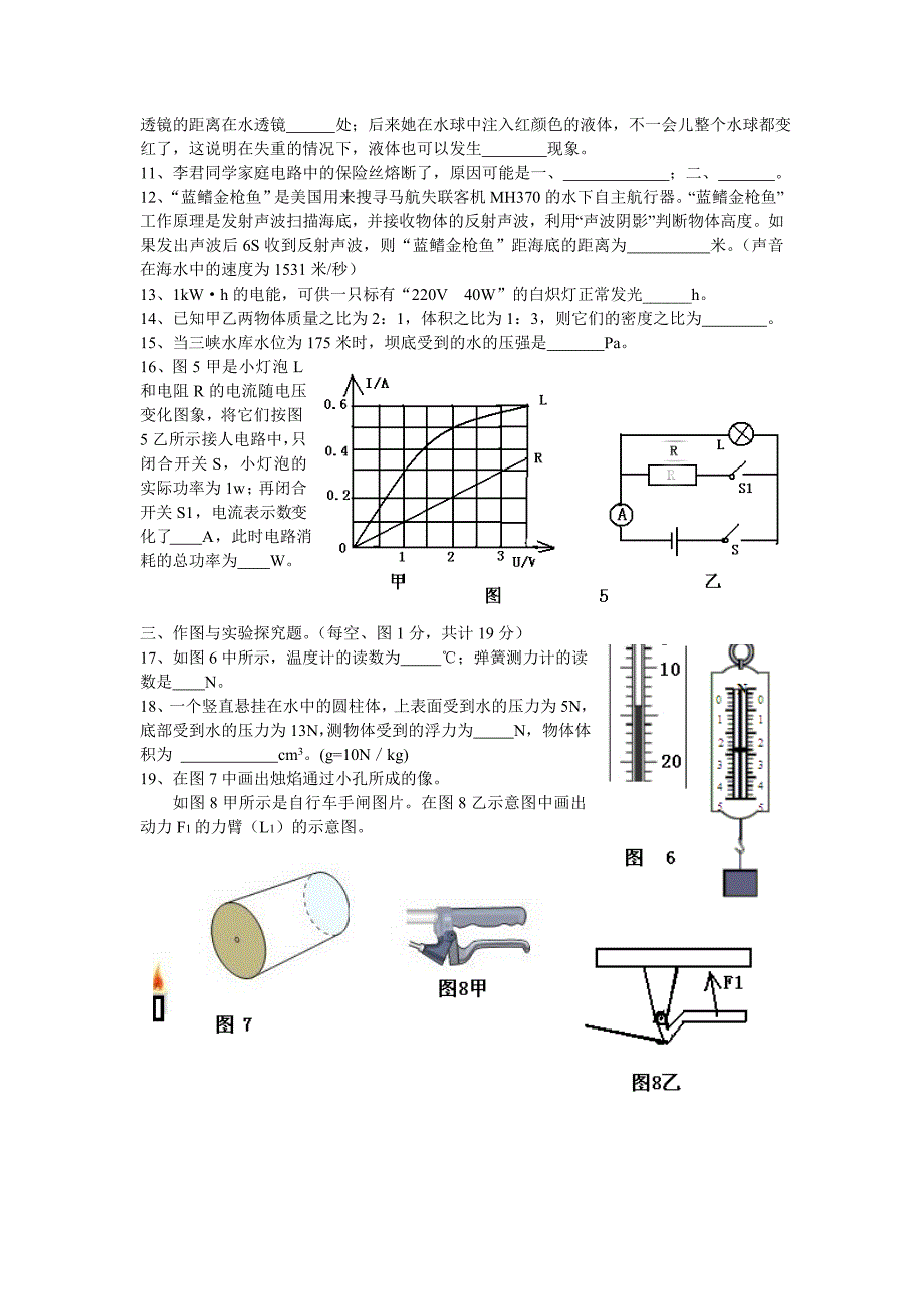 谷城物理试题_第2页