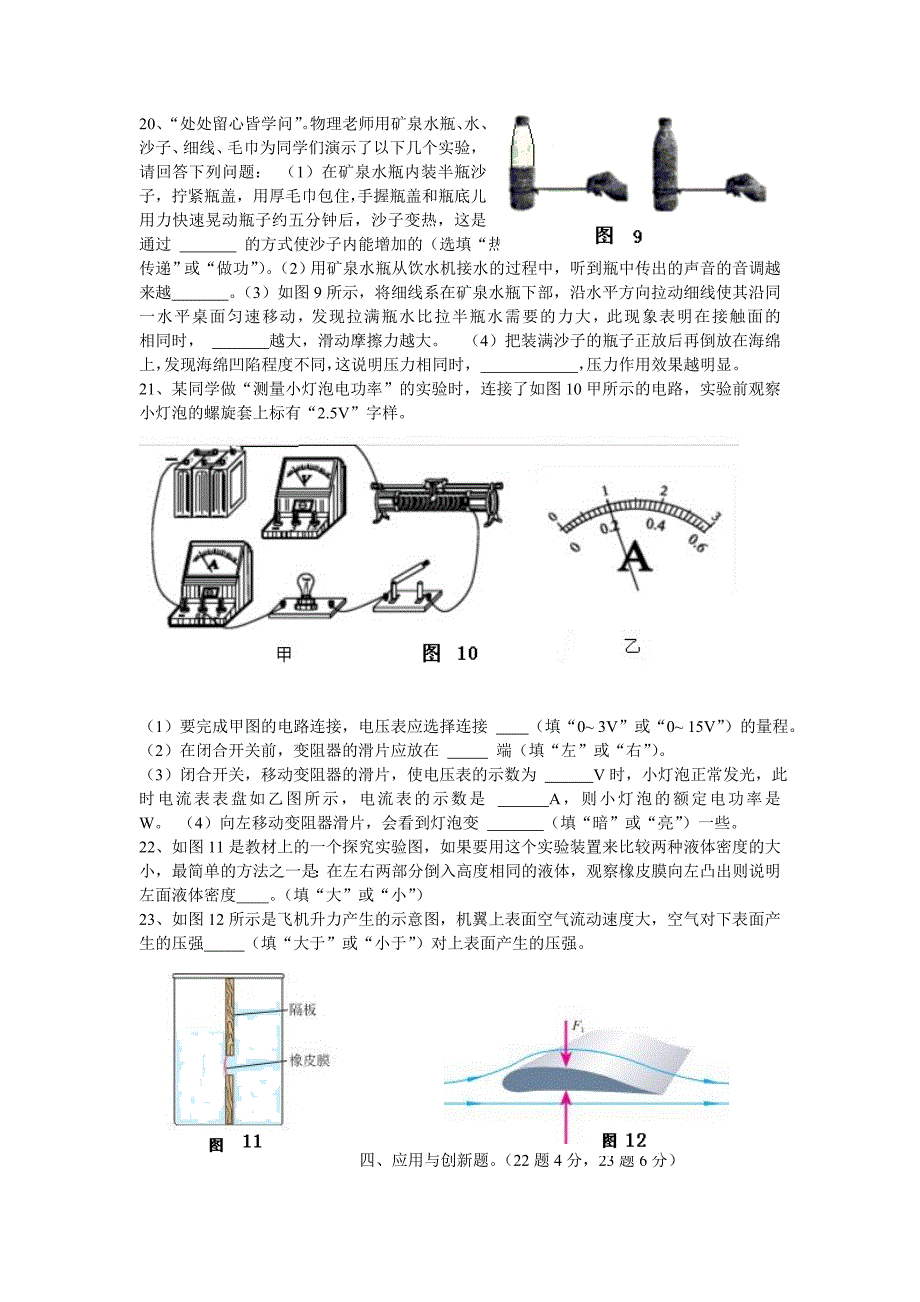 谷城物理试题_第3页