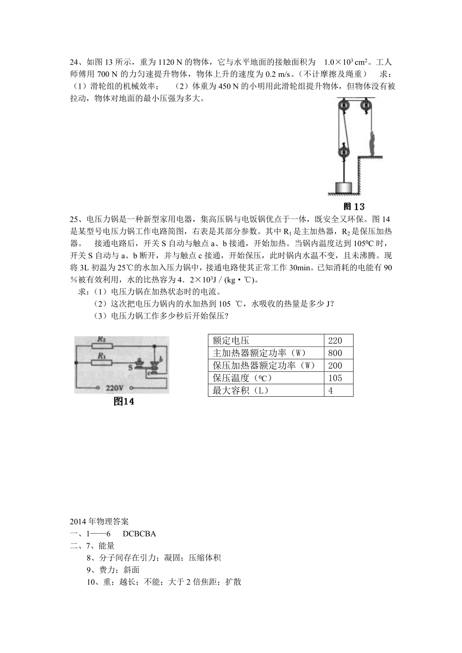 谷城物理试题_第4页