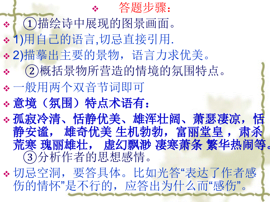 高中高考语文古诗词鉴赏方法例题总结_第3页