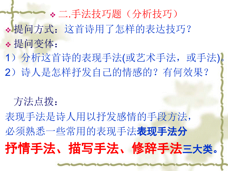 高中高考语文古诗词鉴赏方法例题总结_第4页