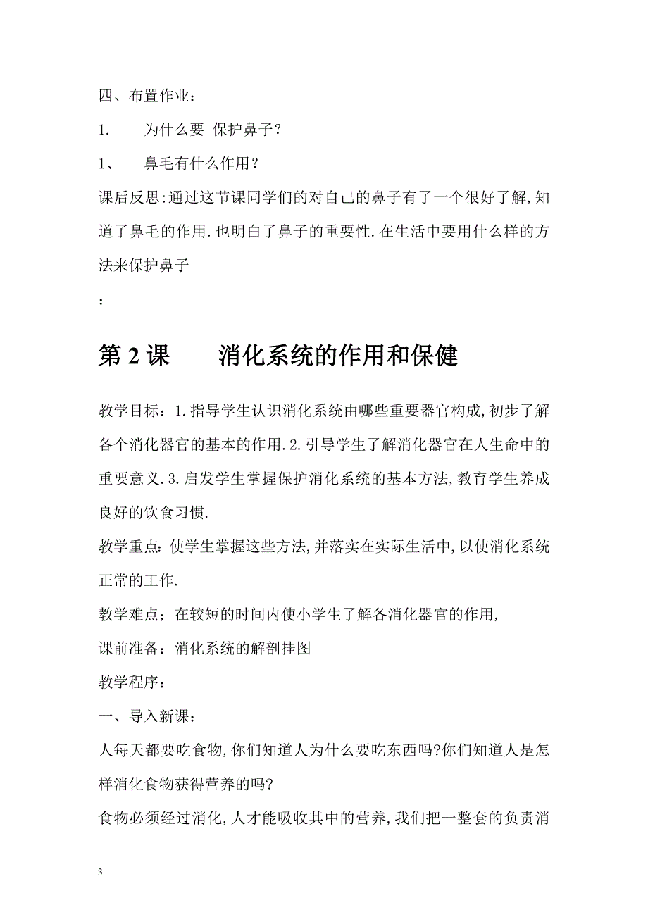 小学生生命与健康教育四年级上册全套16课教案教学设计_第3页