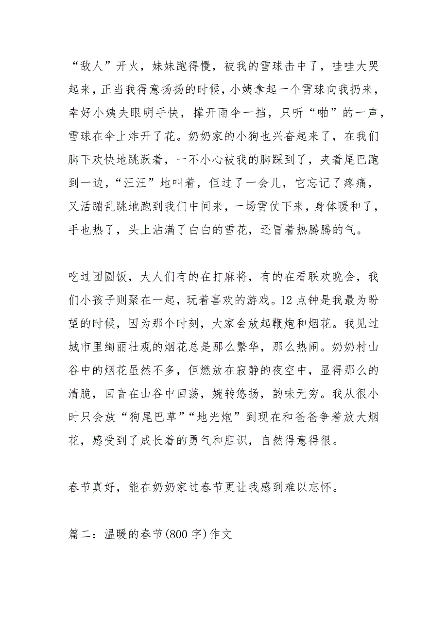 春节记事800字.docx_第2页