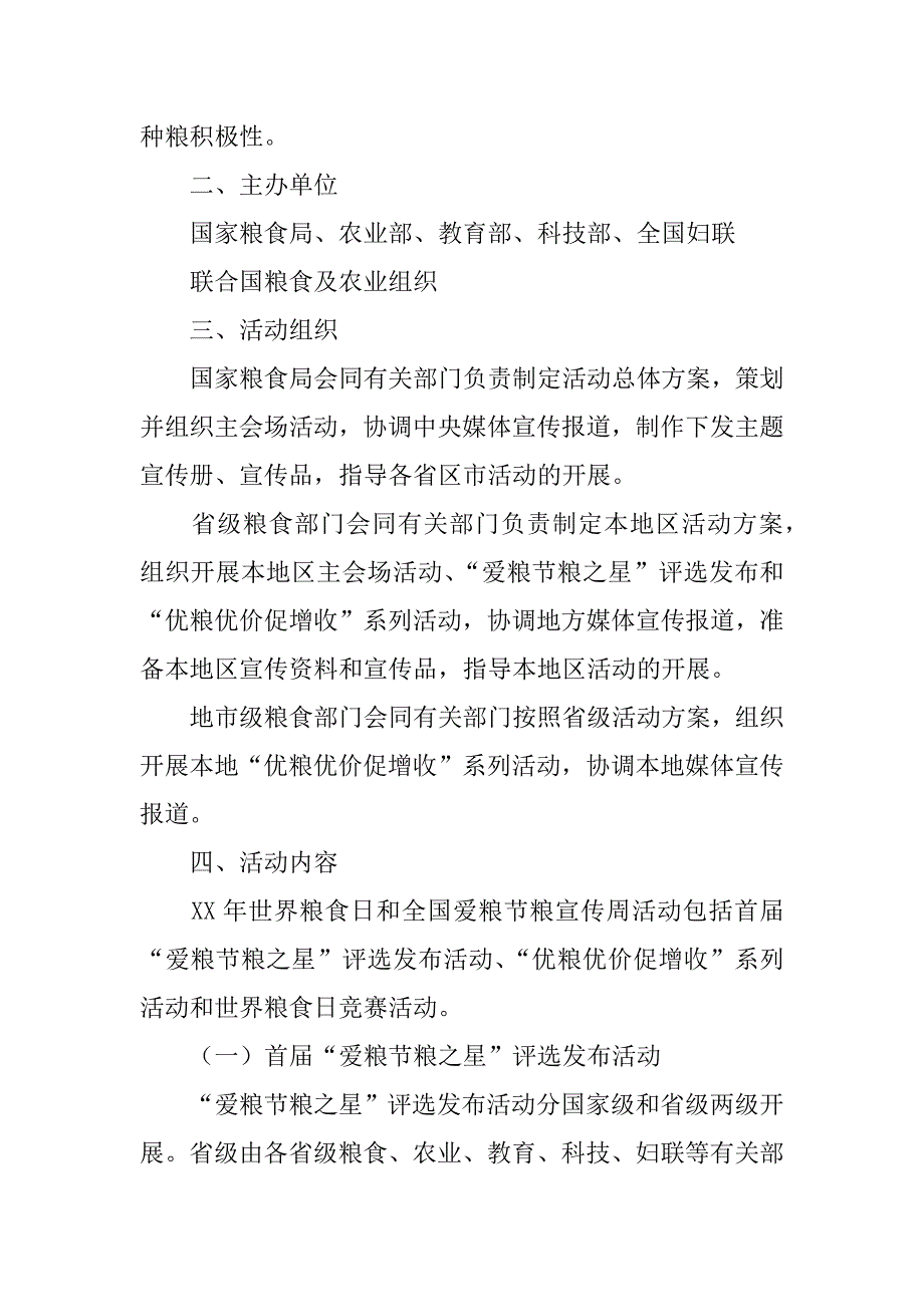 年世界粮食日和爱粮节粮宣传周活动方案_第2页