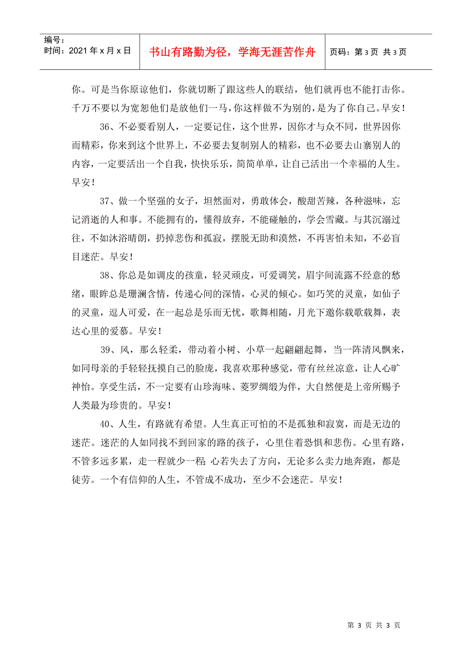 上班发朋友圈_第3页