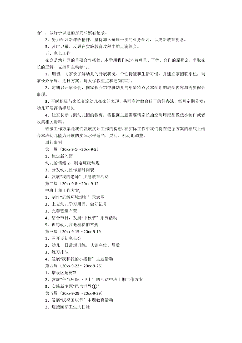 有关幼儿园工作计划中班4篇_第3页