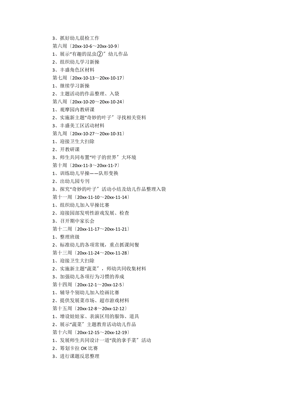 有关幼儿园工作计划中班4篇_第4页