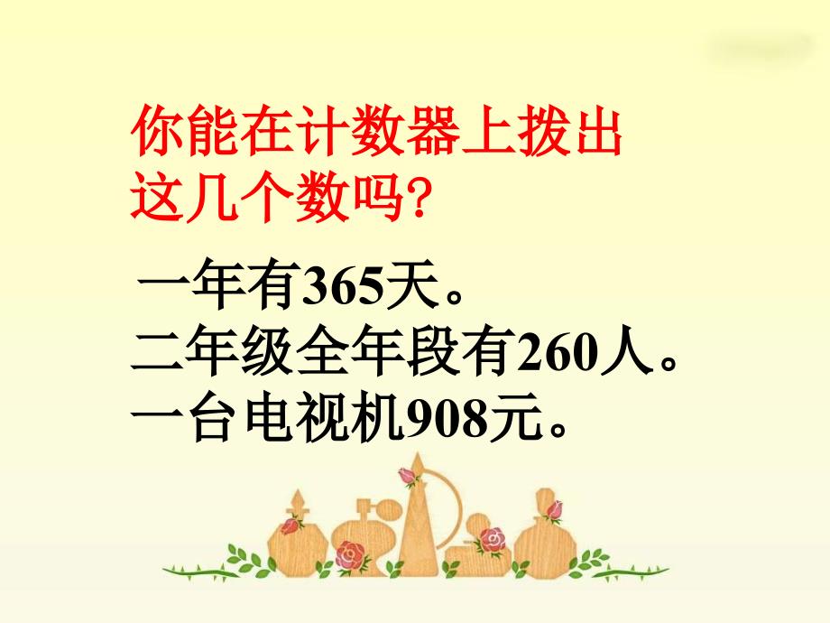 人教新课标数学二年级下册10000以内数的认识1PPT课件_第2页