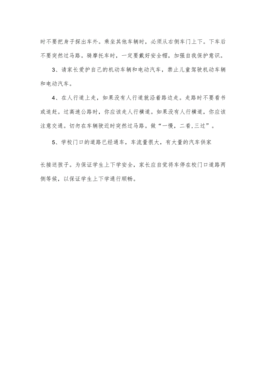 2022年学校交通安全日活动总结_第2页