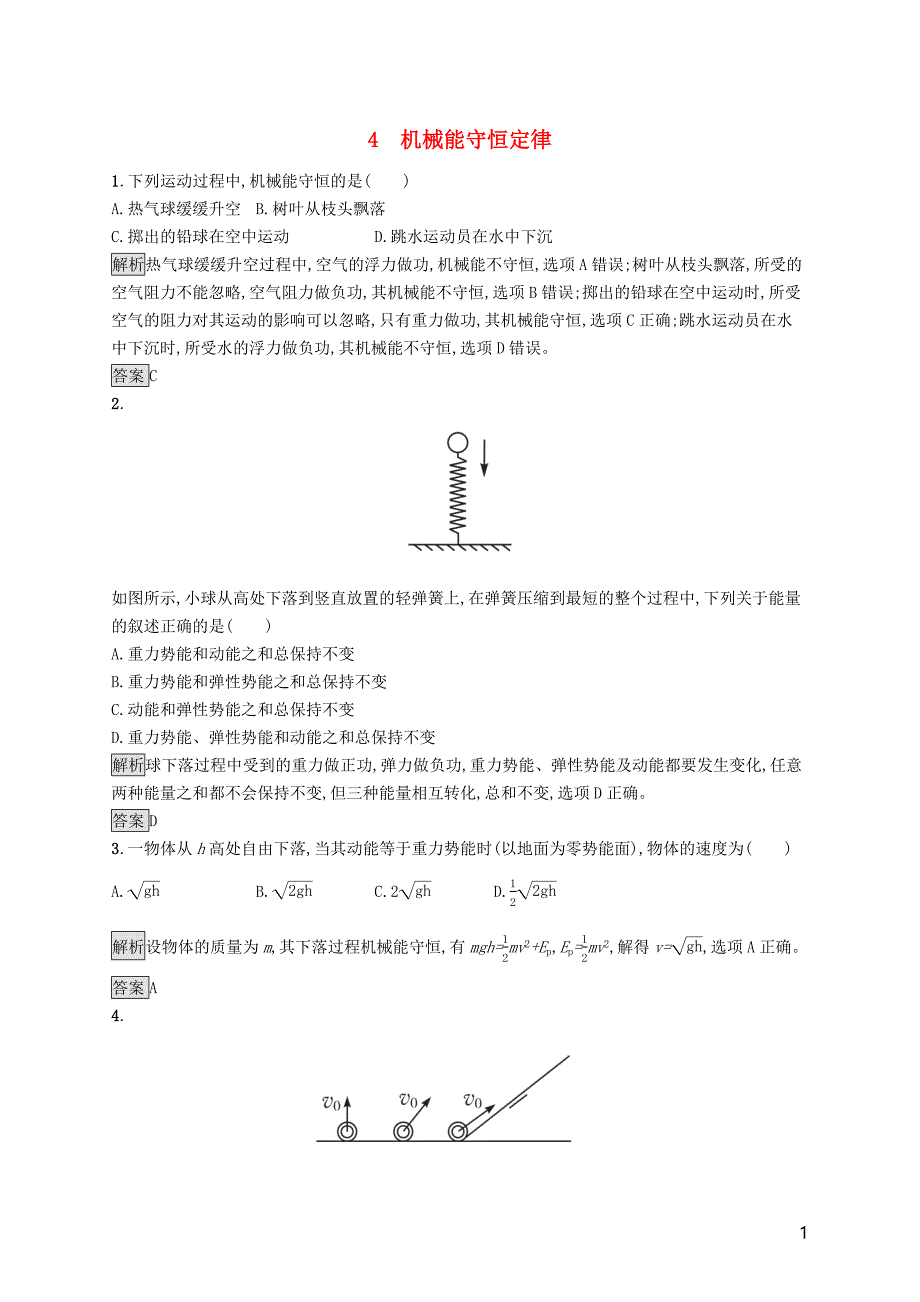 2020版新教材高中物理第八章机械能守恒定律4机械能守恒定律练习含解析新人教版必修第二册.docx_第1页