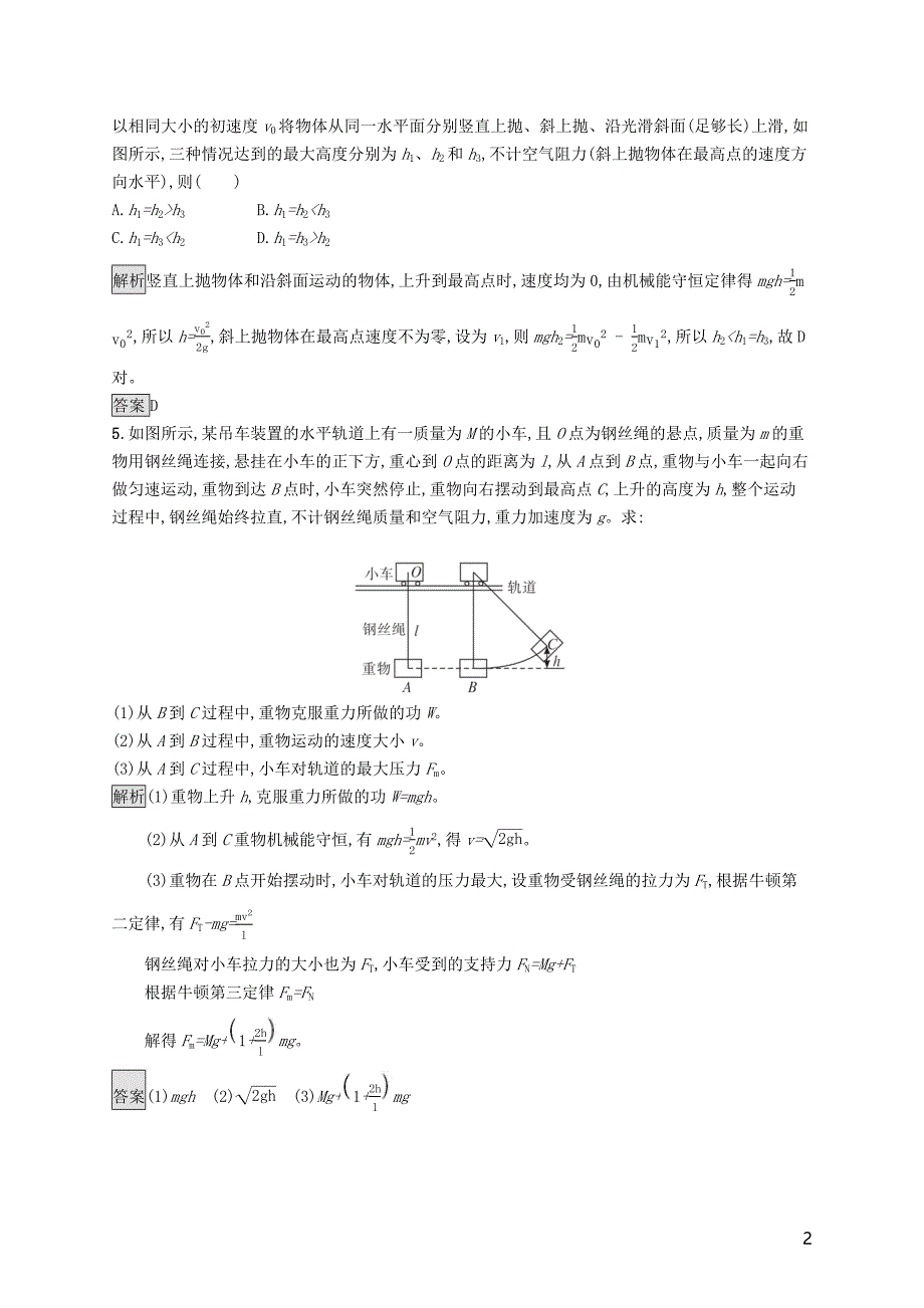 2020版新教材高中物理第八章机械能守恒定律4机械能守恒定律练习含解析新人教版必修第二册.docx_第2页