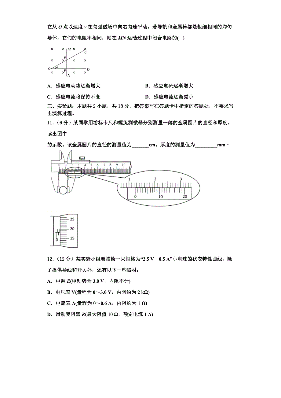 2023学年辽宁师大学附中物理高二第一学期期中经典模拟试题含解析.doc_第4页