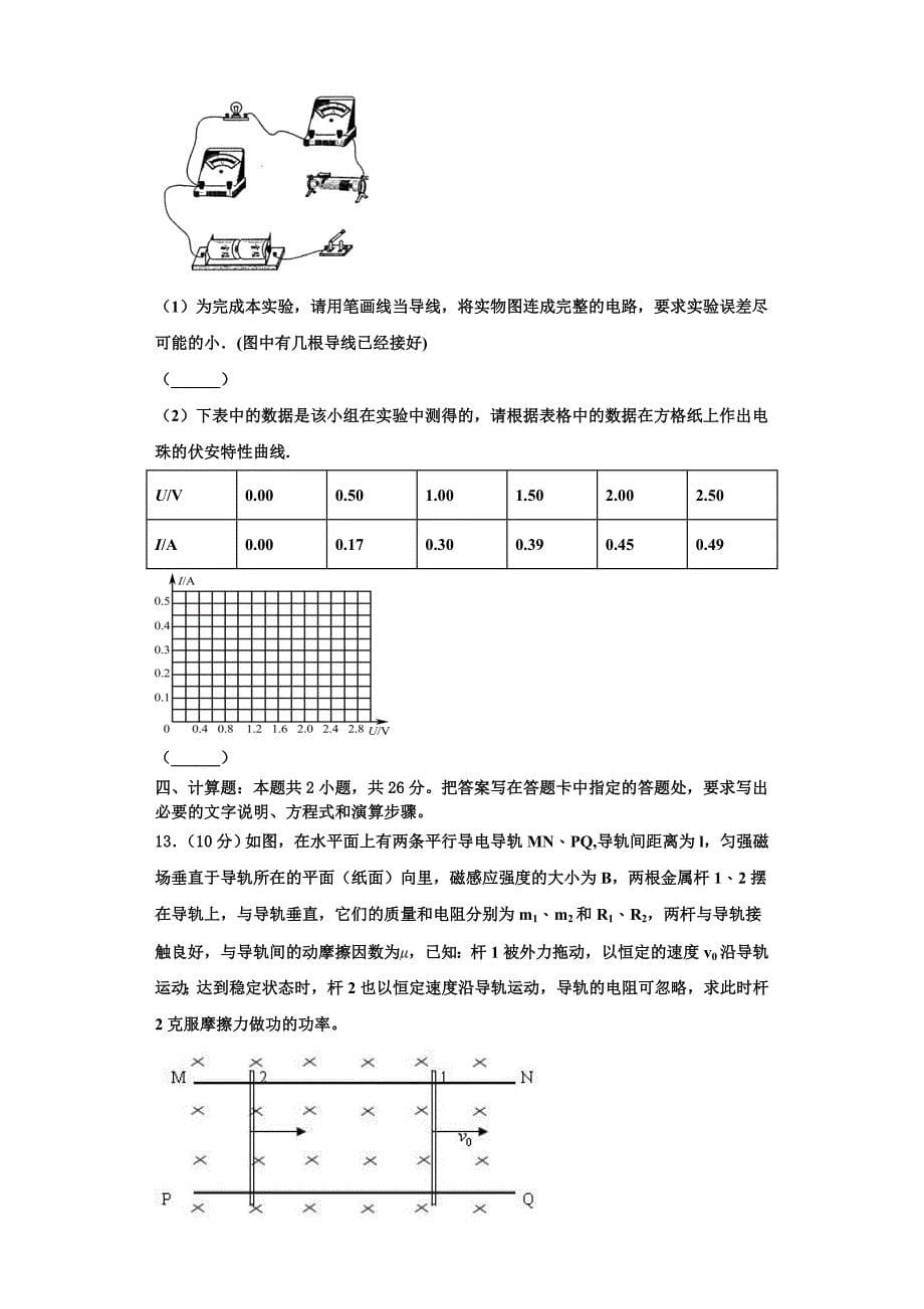 2023学年辽宁师大学附中物理高二第一学期期中经典模拟试题含解析.doc_第5页