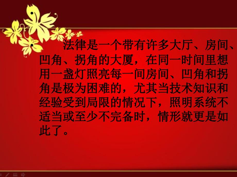 课件：冲突规范适用中的几种制度_第2页