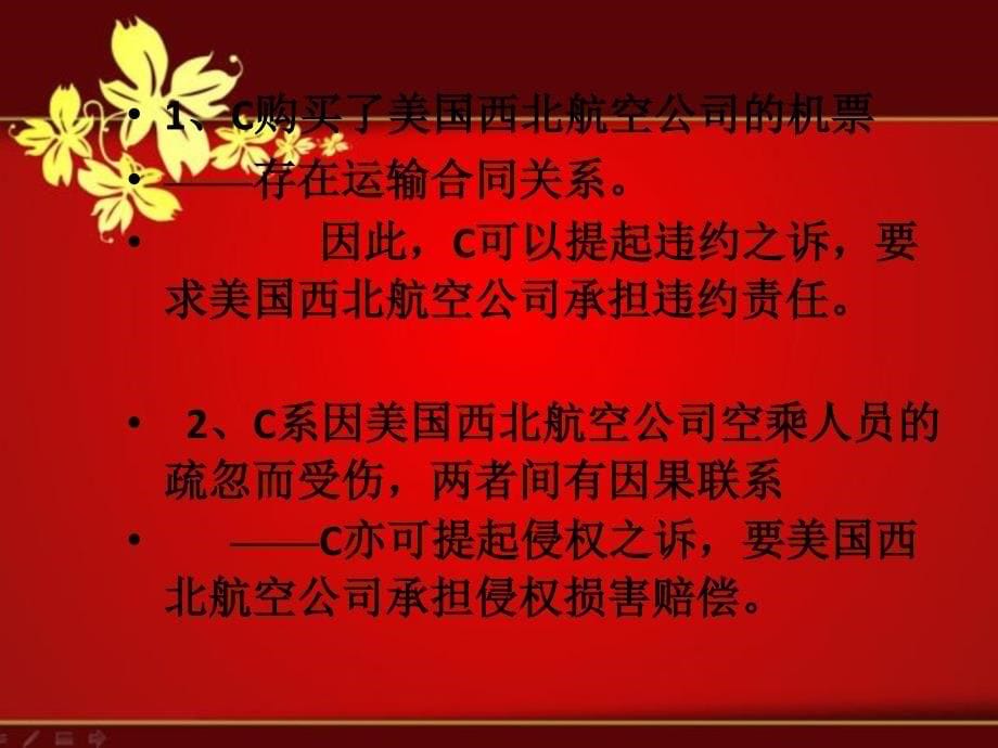 课件：冲突规范适用中的几种制度_第5页