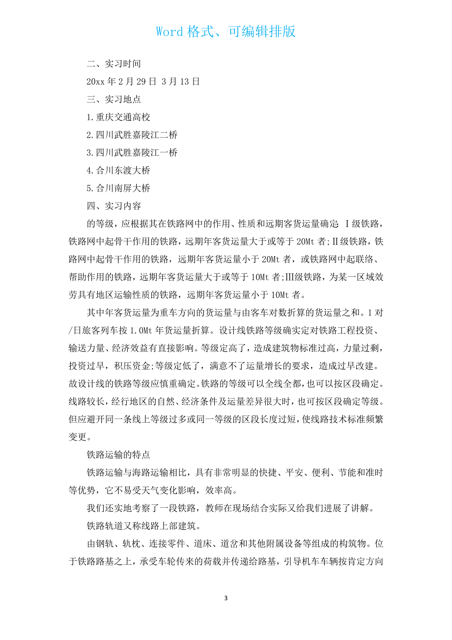 工程实习报告（通用8篇）.docx_第3页