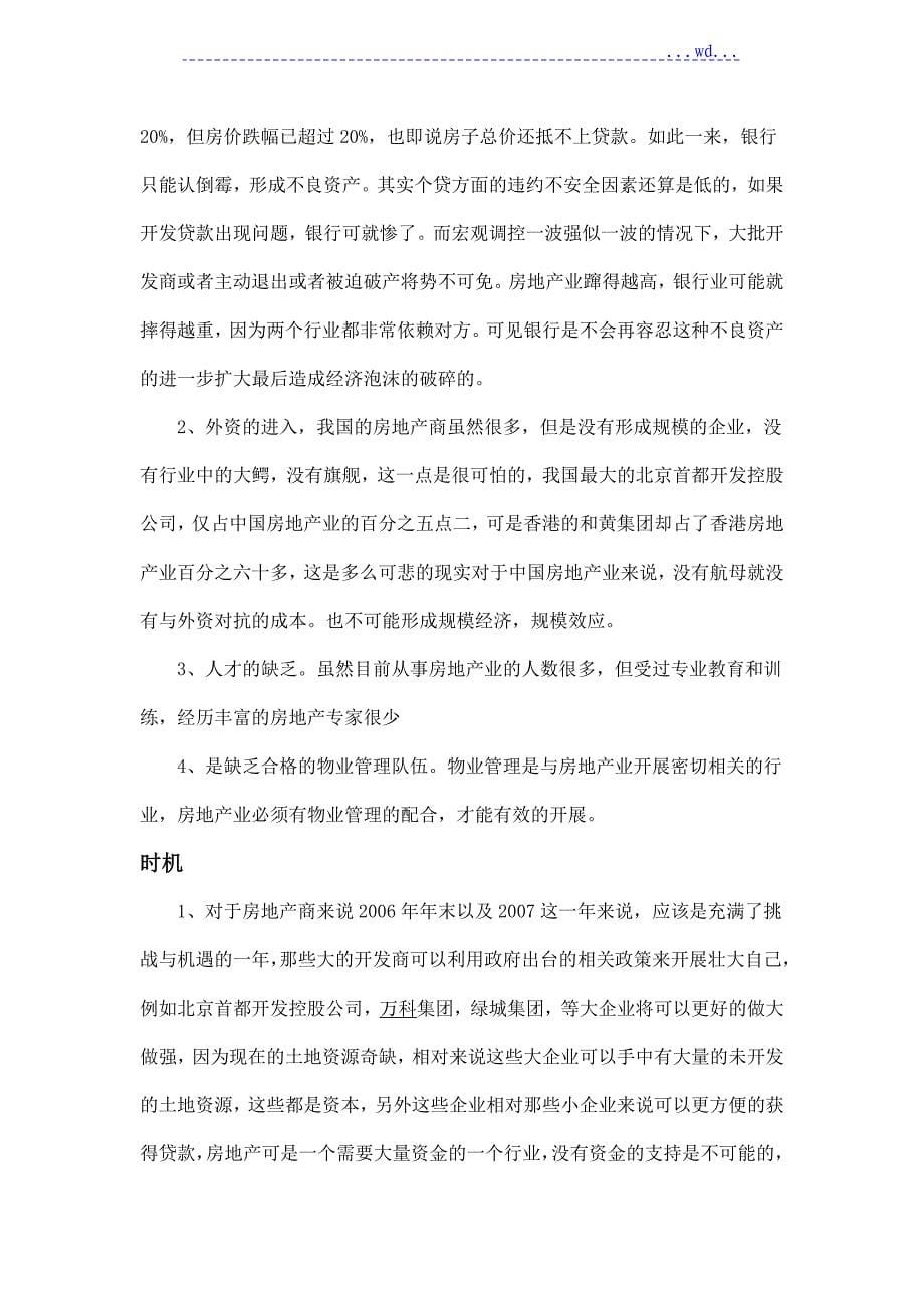 房产中介企业商业计划书范文一_第5页