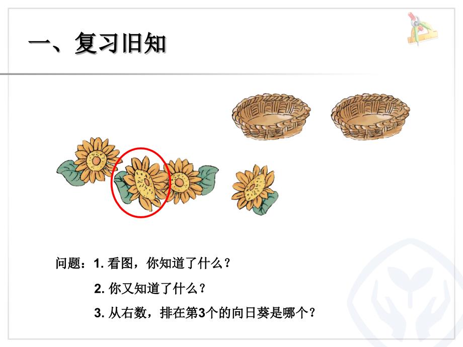 一年级数学上册第三单元：1-5的认识和加减法342-5的分与合第一课时课件_第2页